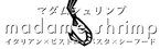マダムシュリンプ